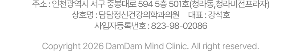 담담정신건강의학과 주소