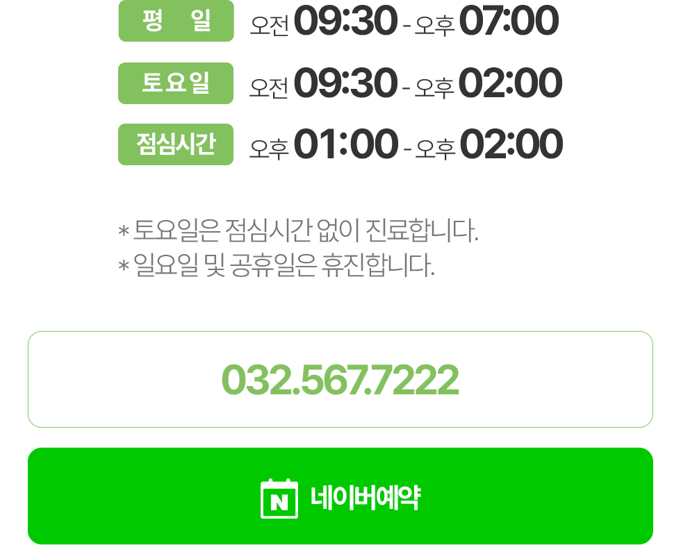 진료시간