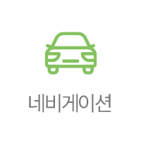 네비게이션