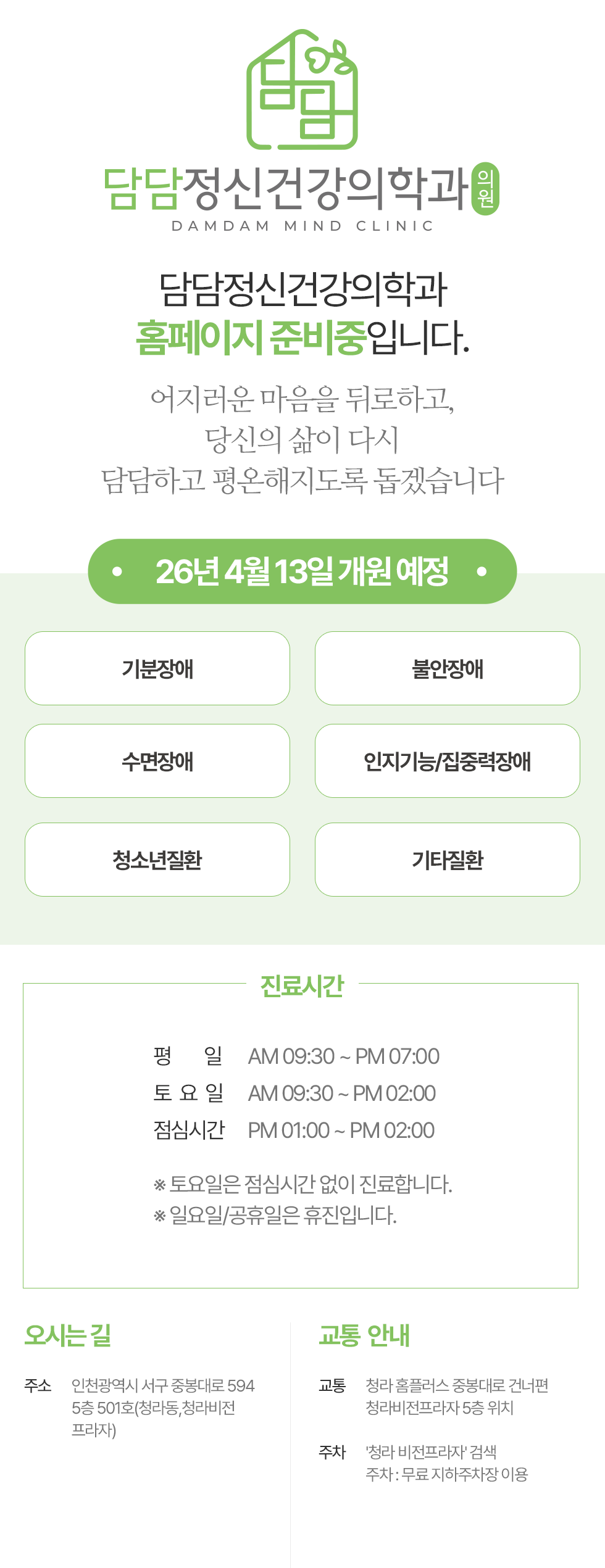 담담정신건강의학과