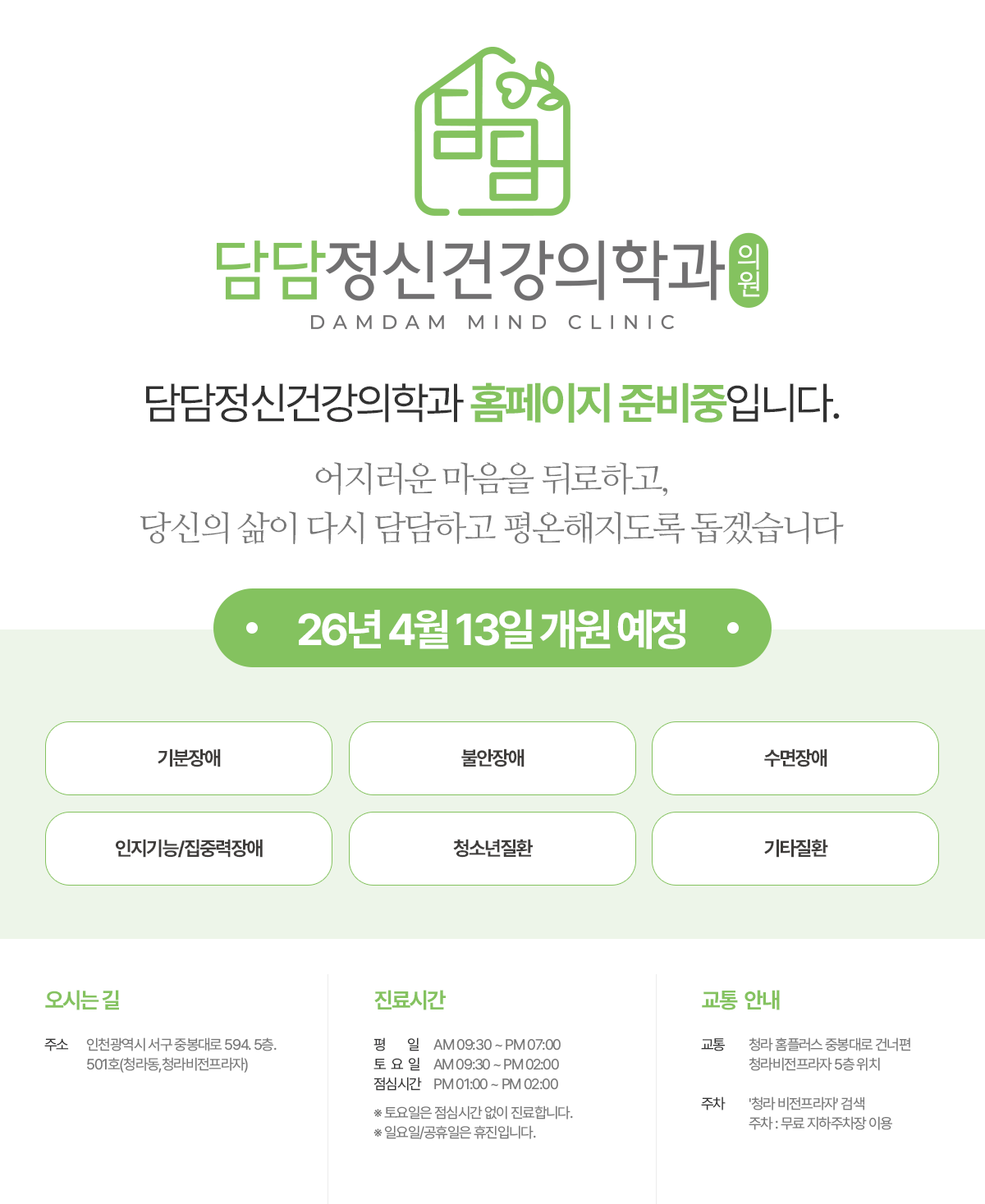 담담정신건강의학과